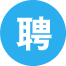 科尔沁左翼中旗全职招聘